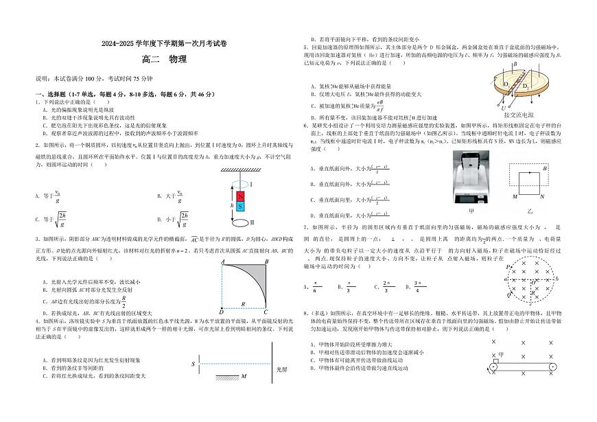 江西省六校联考2024-2025学年高二下学期第一次月考物理试题（PDF版附解析）第1页