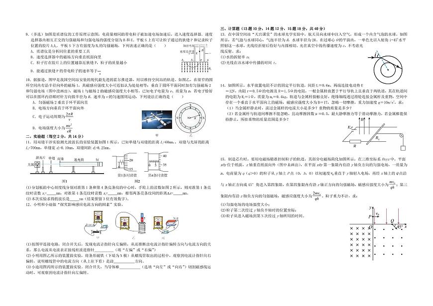 江西省六校联考2024-2025学年高二下学期第一次月考物理试题（PDF版附解析）第2页