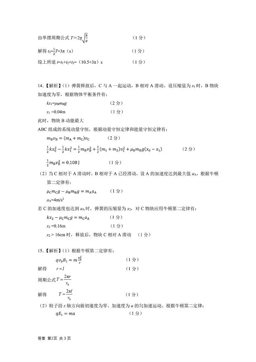 物理答案2025年东北三省四城市联考暨沈阳市高三质量监测（二）第2页
