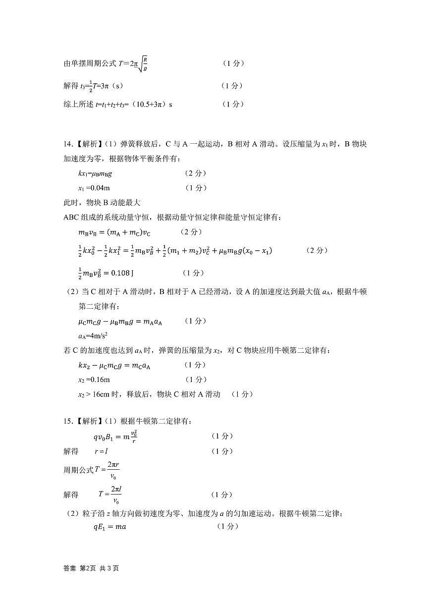 物理答案2025年东北三省四城市联考暨沈阳市高三质量监测（二）第2页