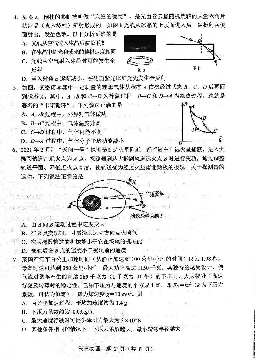 物理试题2025年东北三省四城市联考暨沈阳市高三质量监测（二）第2页