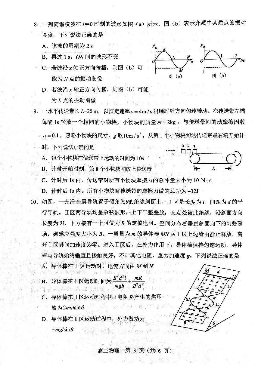 物理试题2025年东北三省四城市联考暨沈阳市高三质量监测（二）第3页