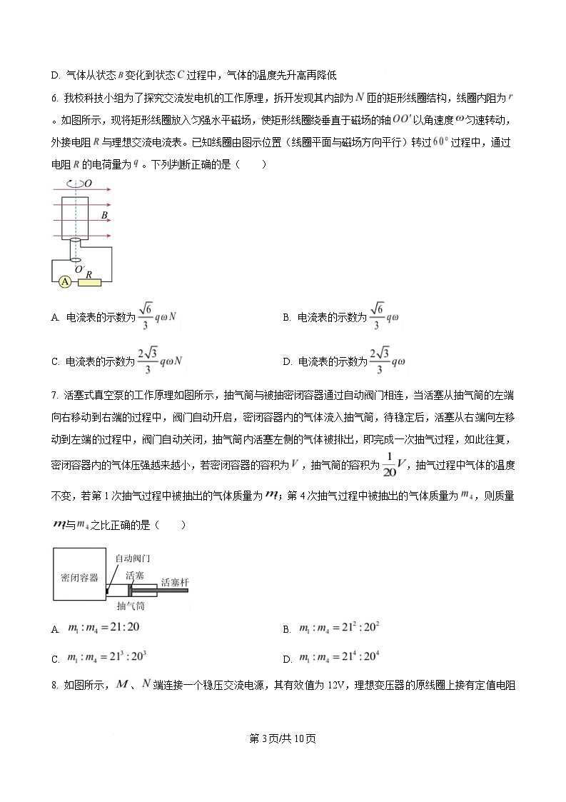 重庆市第一中学2024-2025学年高二下学期3月月考物理试题（原卷版）第3页