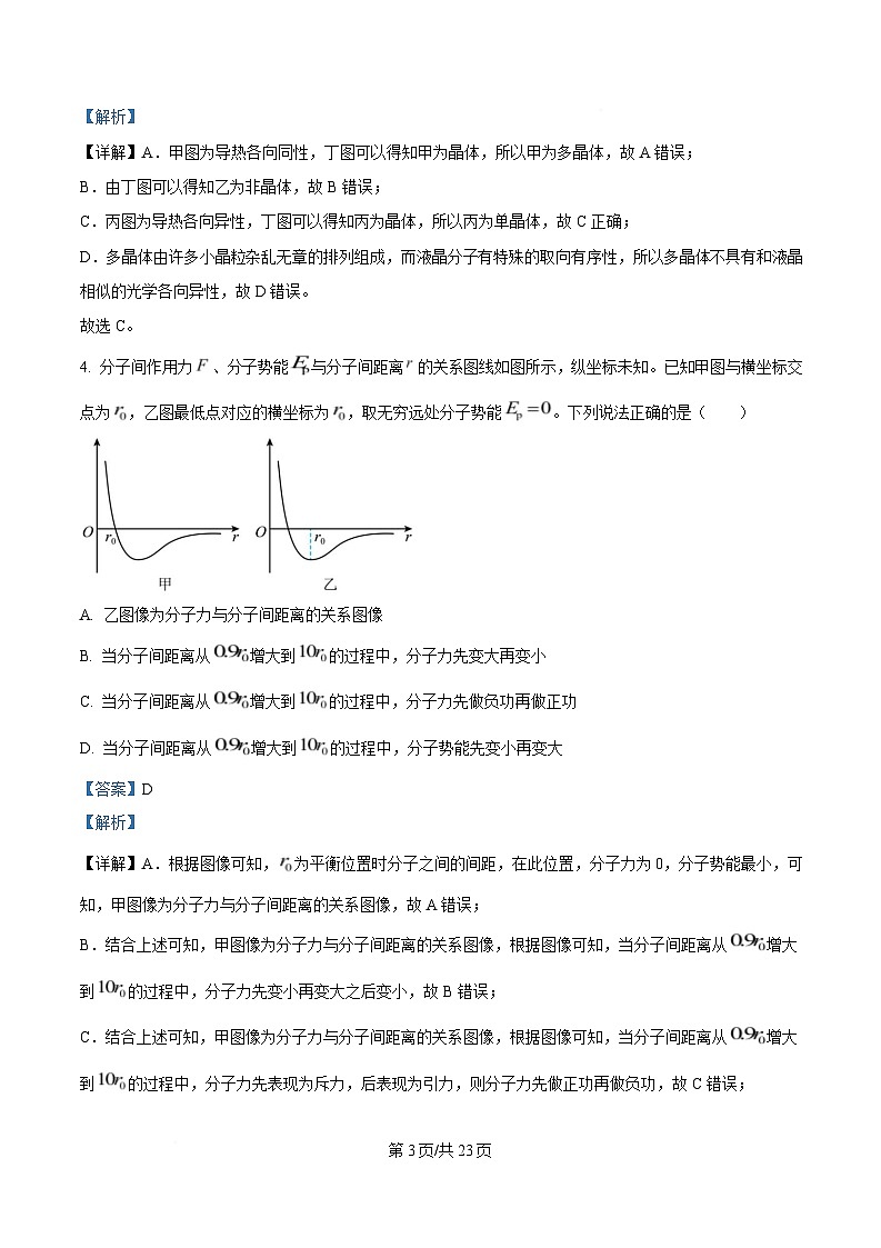 重庆市第一中学2024-2025学年高二下学期3月月考物理试题 Word版含解析第3页