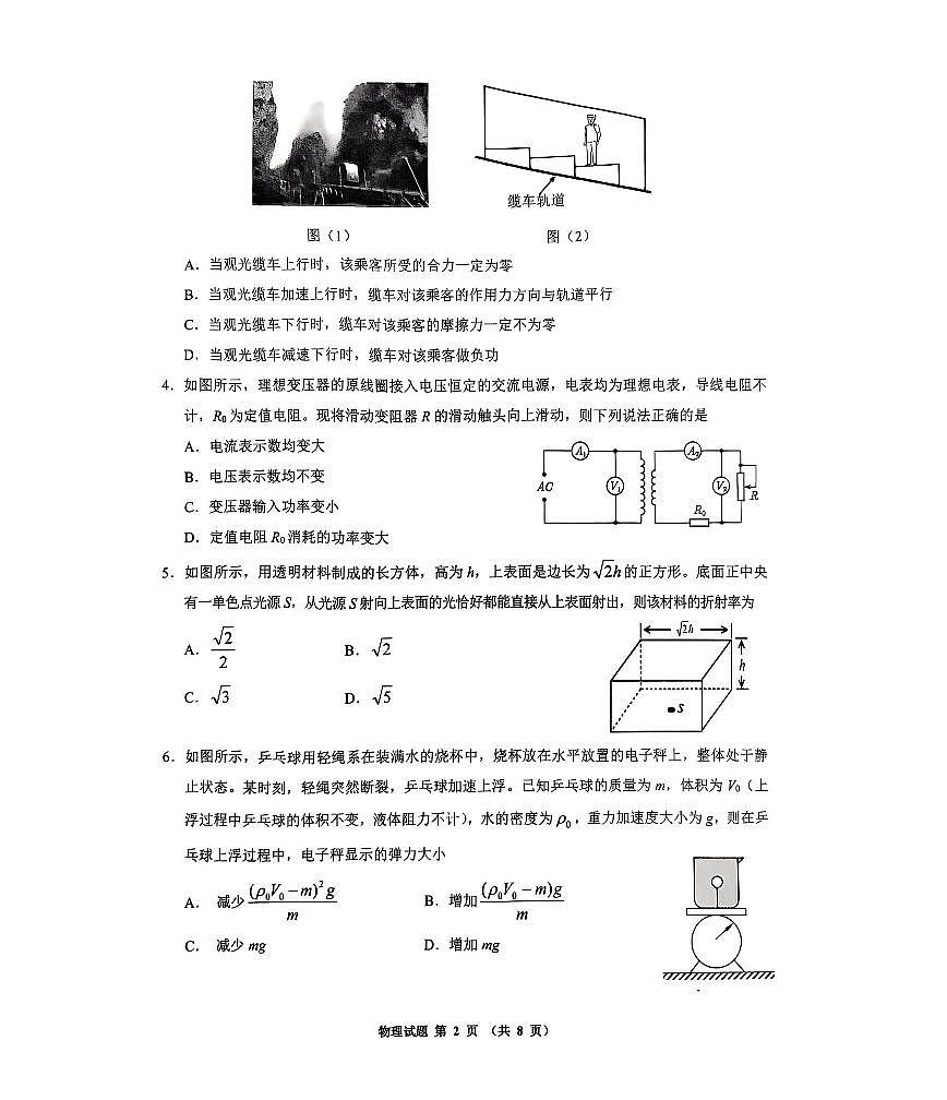 安徽江南十校2025届高三一模联考物理试题及答案第2页