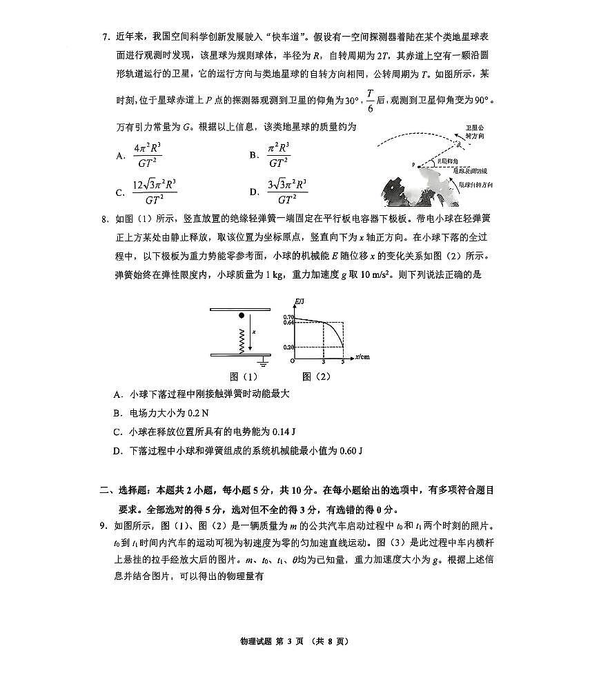 安徽江南十校2025届高三一模联考物理试题及答案第3页