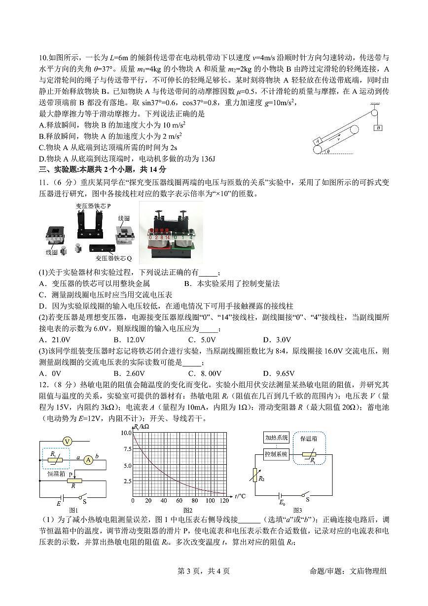 成都石室中学2024-2025学年度下期高三2025届二诊模拟考试 物理第3页