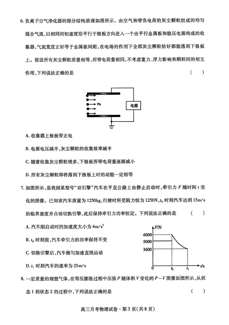 甘肃省2025年高三下学期4月联考试卷物理及答案第3页