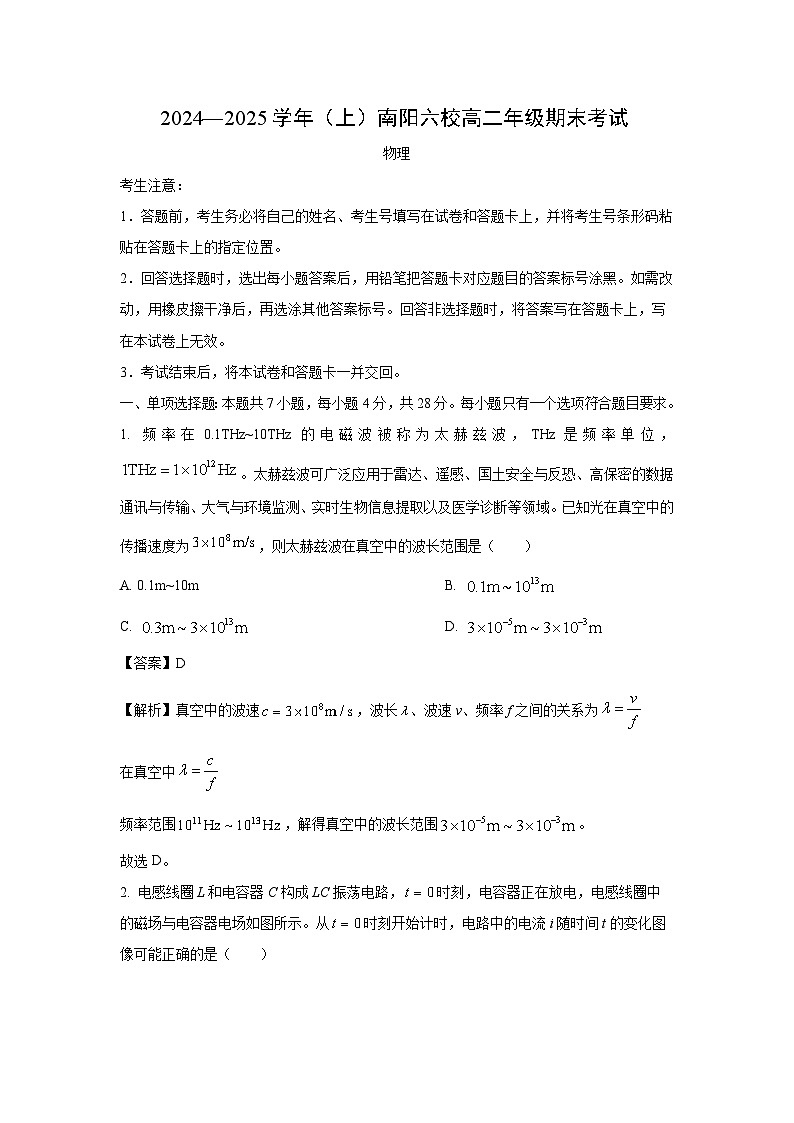 河南省南阳市六校2024-2025学年高二上学期期末物理试卷（解析版）第1页