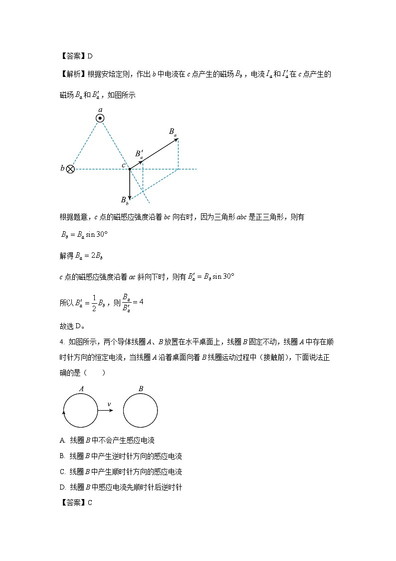 河南省南阳市六校2024-2025学年高二上学期期末物理试卷（解析版）第3页