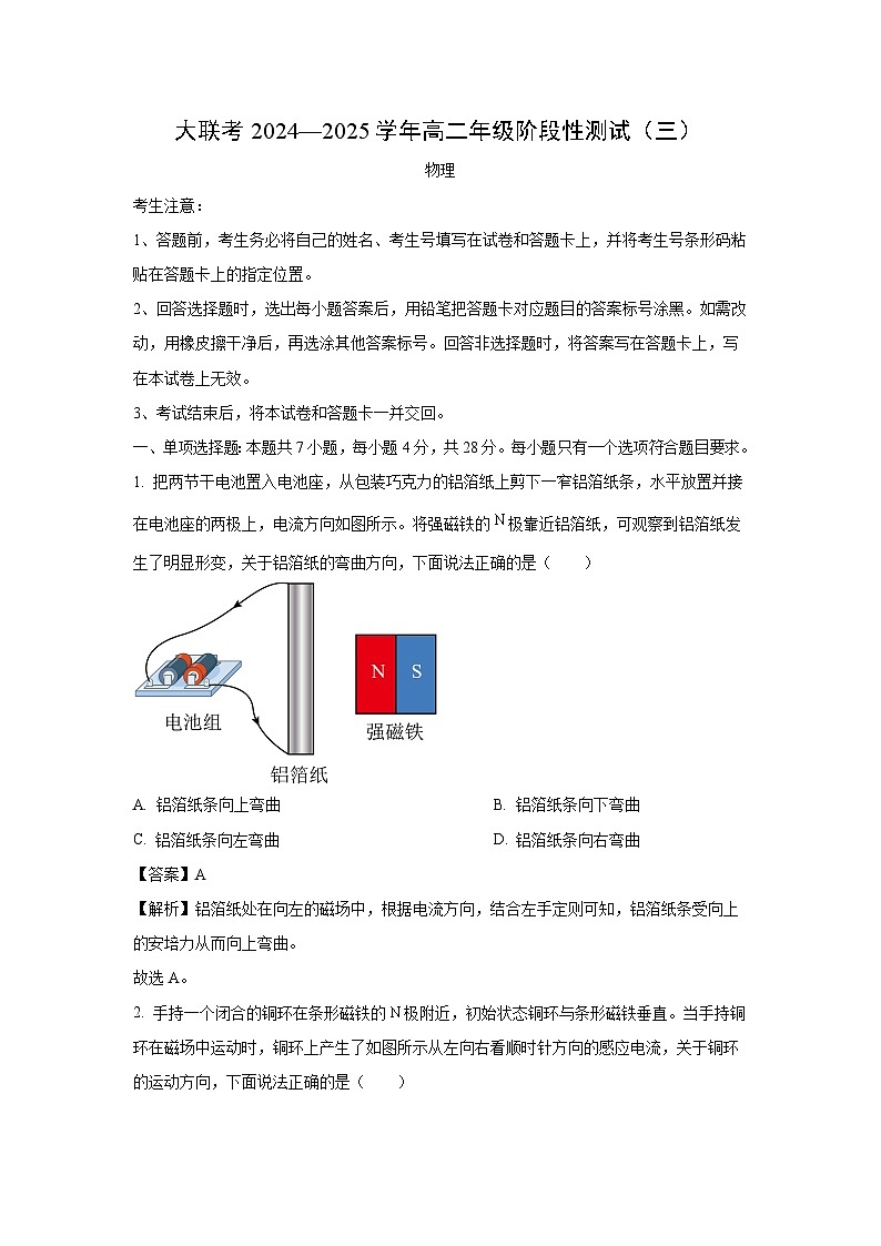 河南省创新发展联盟2024-2025学年高二下学期3月月考物理试卷（解析版）第1页