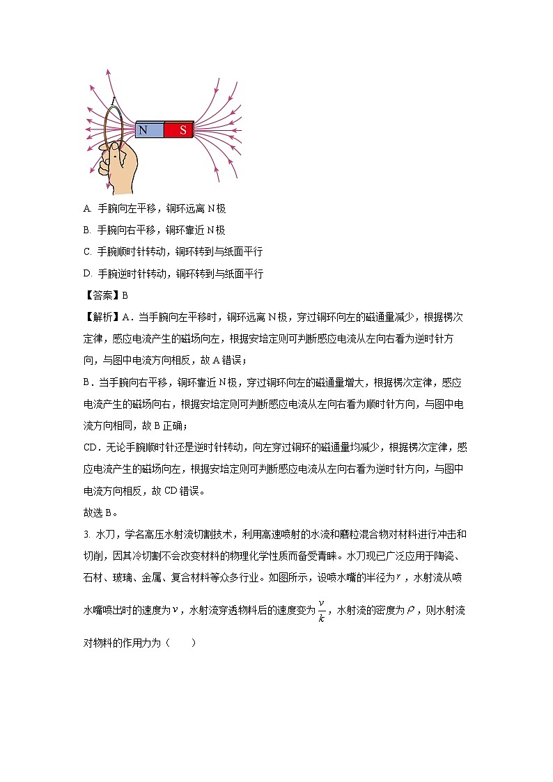 河南省创新发展联盟2024-2025学年高二下学期3月月考物理试卷（解析版）第2页