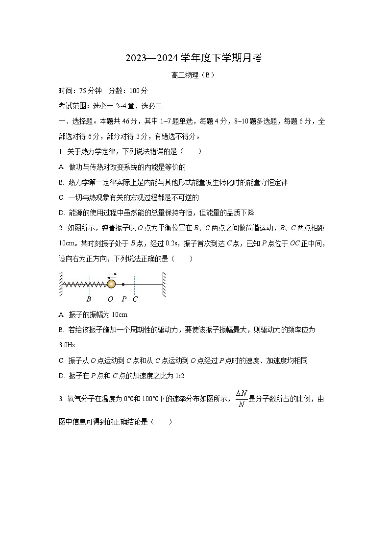 辽宁省鞍山市2023-2024学年高二下学期第三次月考物理试卷第1页