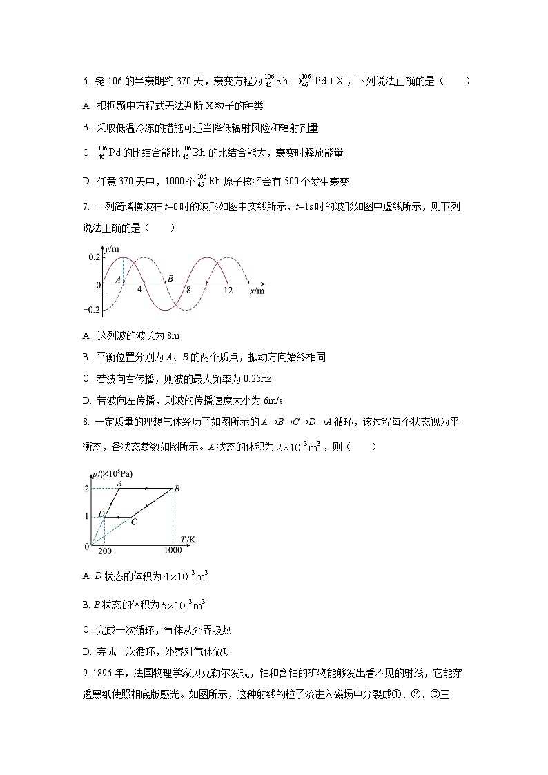 辽宁省鞍山市2023-2024学年高二下学期第三次月考物理试卷第3页