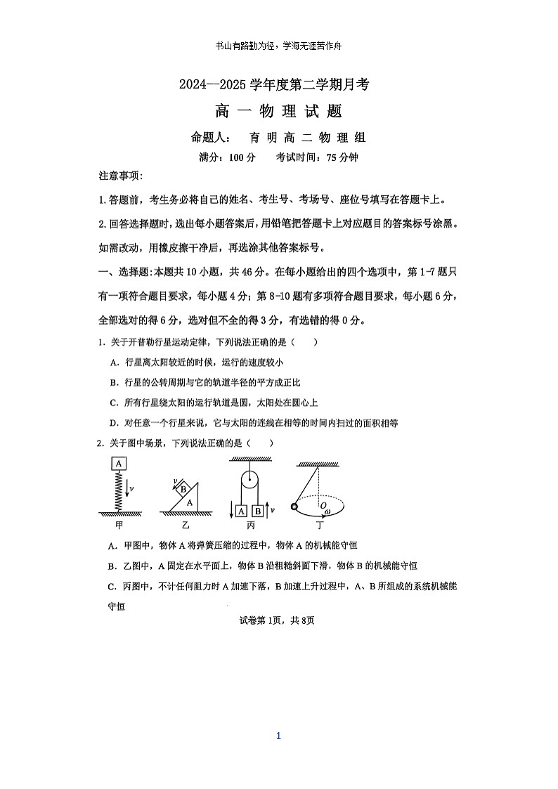 辽宁省锦州市某校2024-2025学年高一下学期第一次月考物理试卷第1页