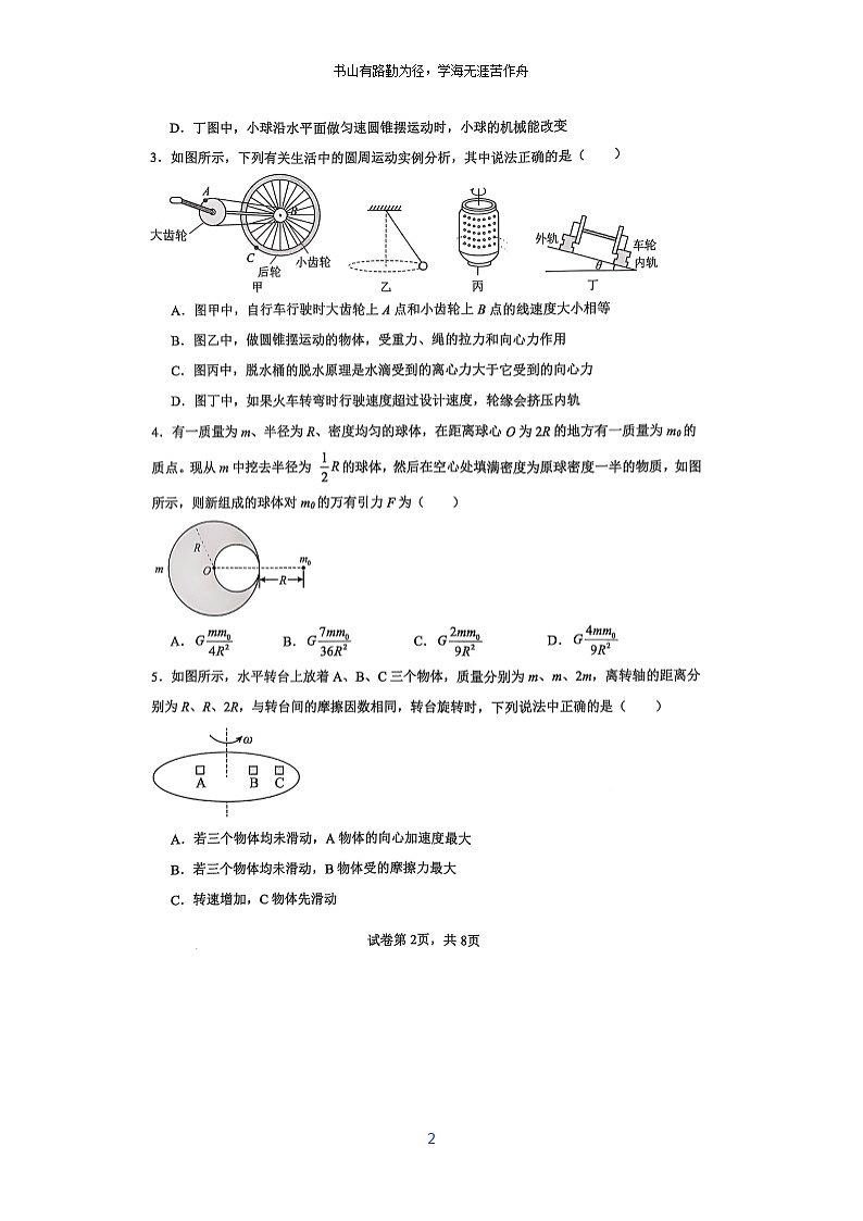 辽宁省锦州市某校2024-2025学年高一下学期第一次月考物理试卷第2页