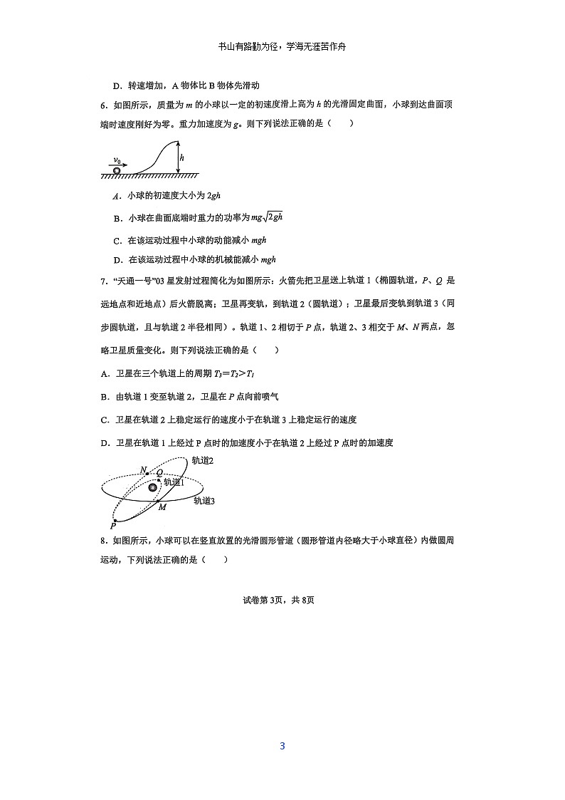 辽宁省锦州市某校2024-2025学年高一下学期第一次月考物理试卷第3页