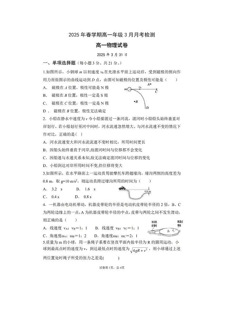 甘肃省张掖市某校2024-2025学年高一下学期3月月考检测物理试卷第1页