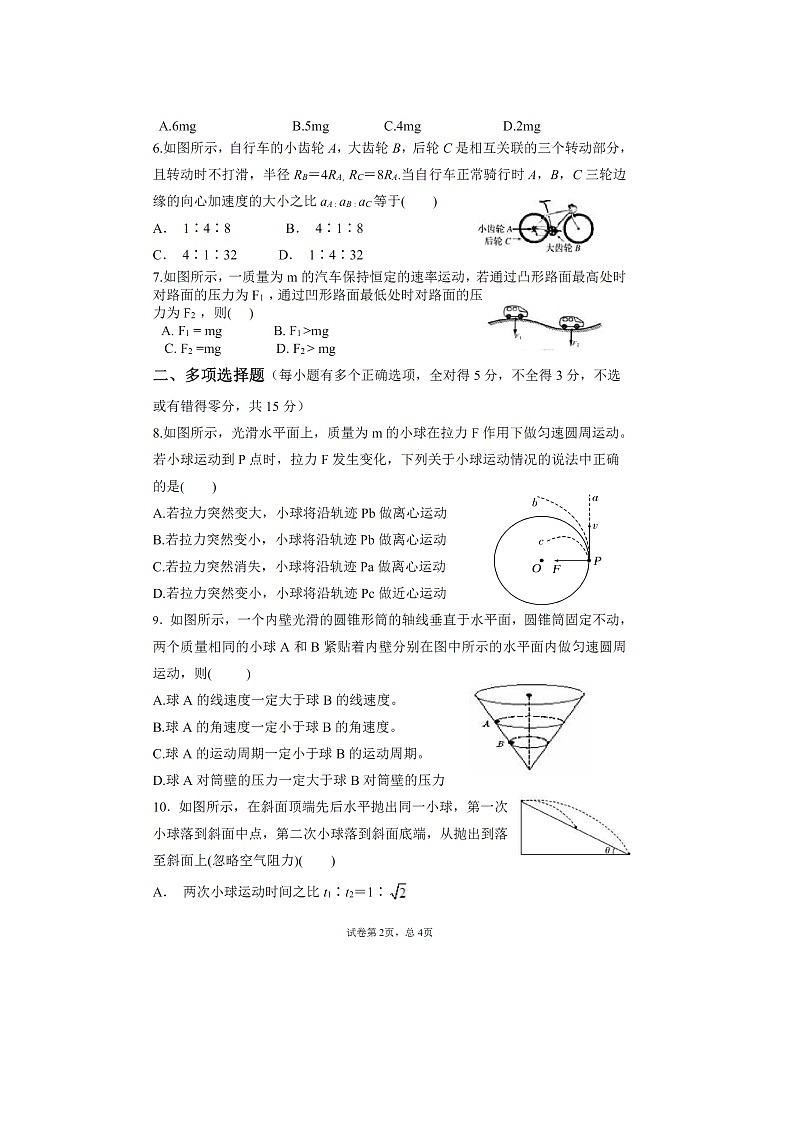 甘肃省张掖市某校2024-2025学年高一下学期3月月考检测物理试卷第2页