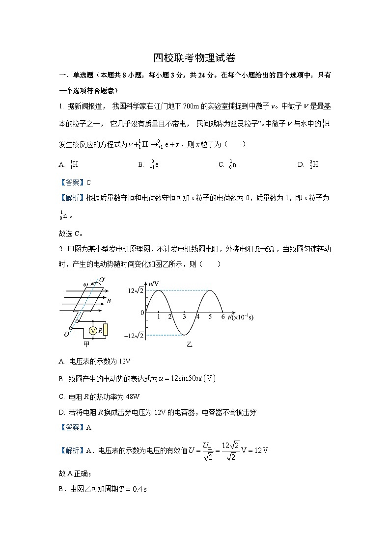 海南省海中、文中、海口一中、嘉中2024-2025学年高三下学期3月联考物理试卷（解析版）第1页