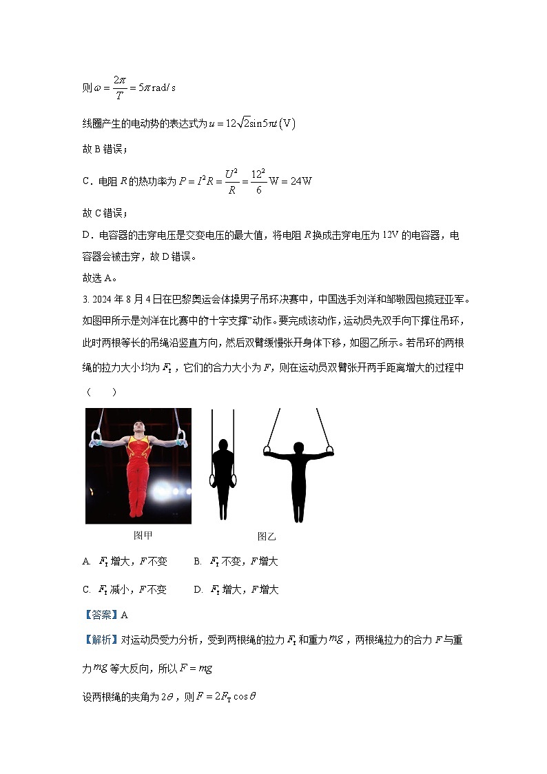海南省海中、文中、海口一中、嘉中2024-2025学年高三下学期3月联考物理试卷（解析版）第2页