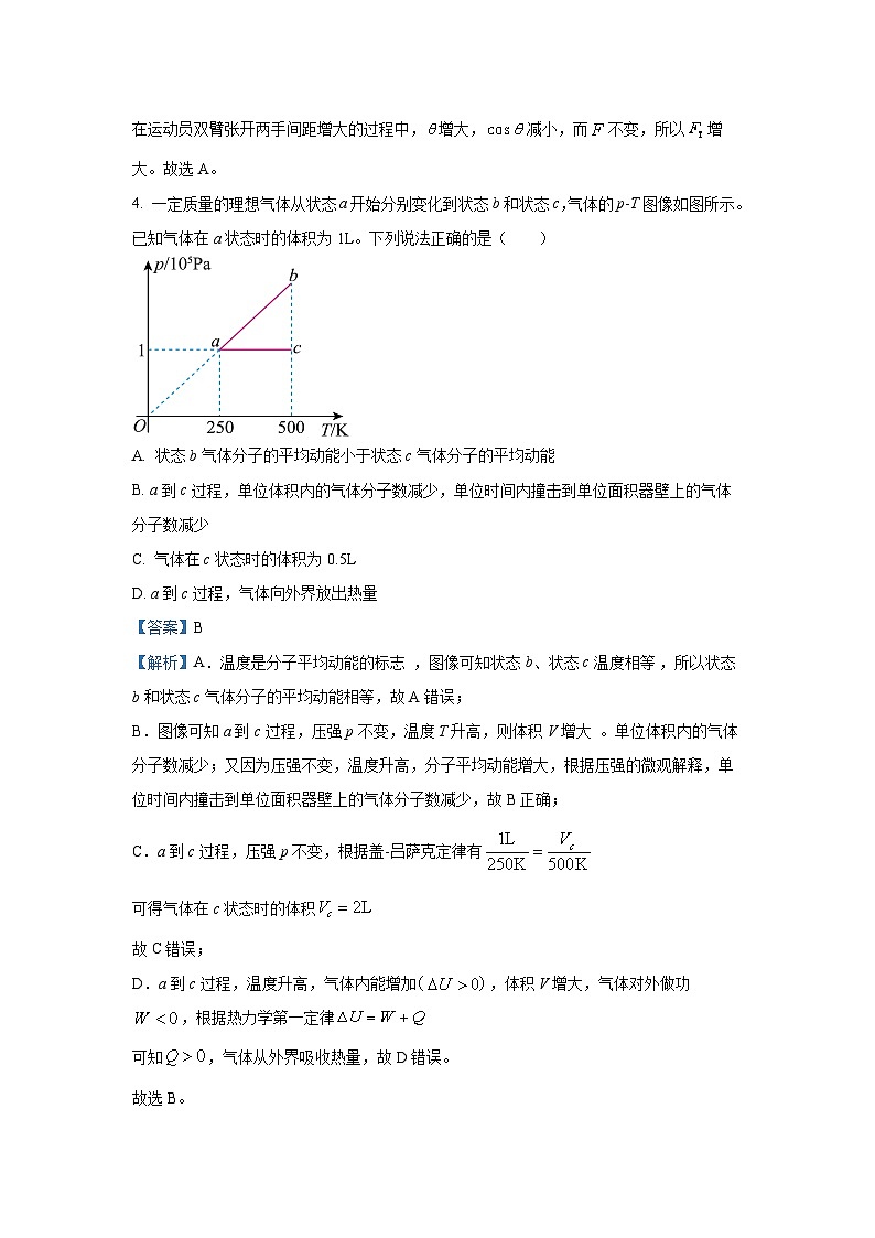 海南省海中、文中、海口一中、嘉中2024-2025学年高三下学期3月联考物理试卷（解析版）第3页
