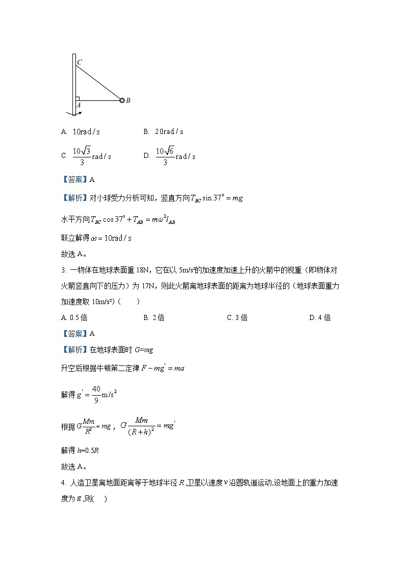 辽宁省普通高中2024-2025学年高一下学期4月联考物理试卷（解析版）第2页