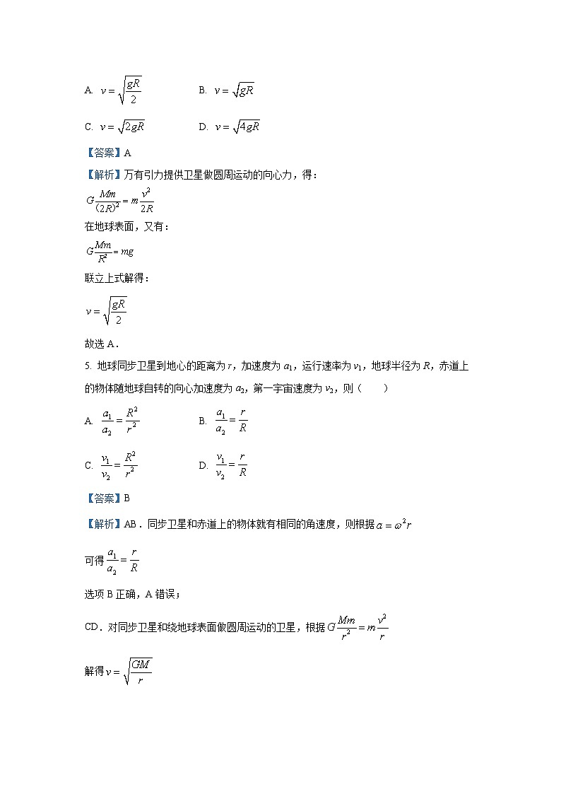 辽宁省普通高中2024-2025学年高一下学期4月联考物理试卷（解析版）第3页