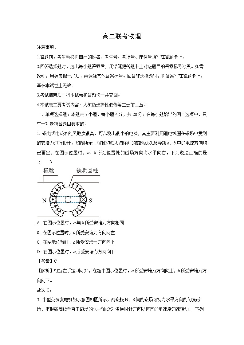 贵州省部分学校联考2024-2025学年高二下学期3月月考物理试卷（解析版）第1页