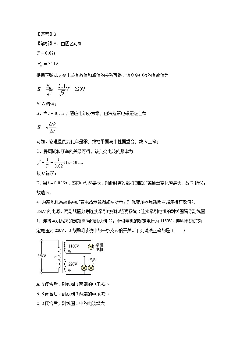 贵州省部分学校联考2024-2025学年高二下学期3月月考物理试卷（解析版）第3页