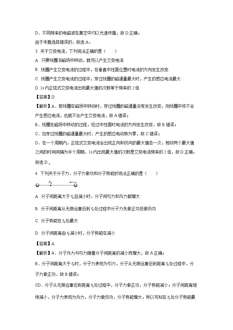 河北省石家庄地区2024-2025学年高二下学期3月阶段性测试（B）物理试卷（解析版）第2页
