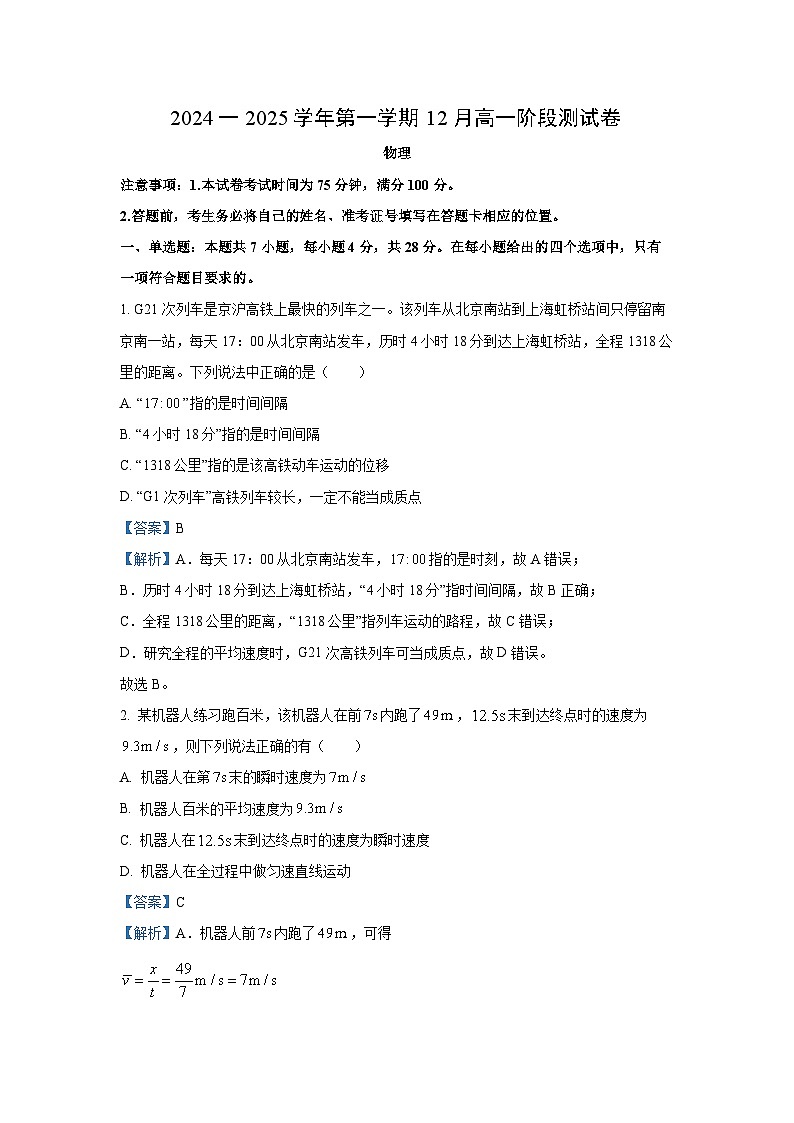 河北省张家口市地区部分学校2024-2025学年高一上学期12月阶段性考试物理试卷（解析版）第1页