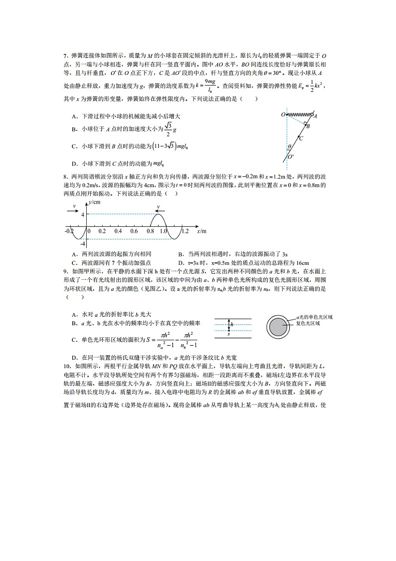 江西省十校协作体2024-2025学年高三下学期第二次联考月考（图片版）物理试卷第3页