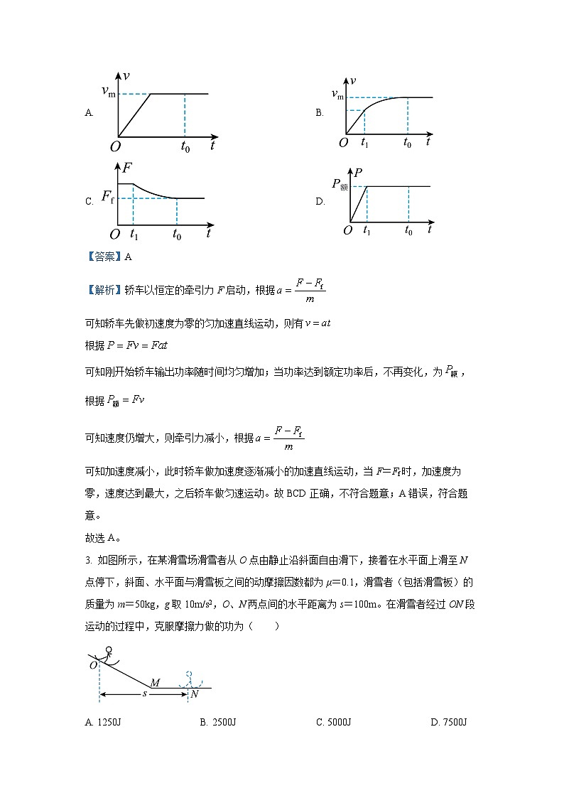 江苏省锡山高级中学2024-2025学年高一下学期3月月考物理试卷（解析版）第2页