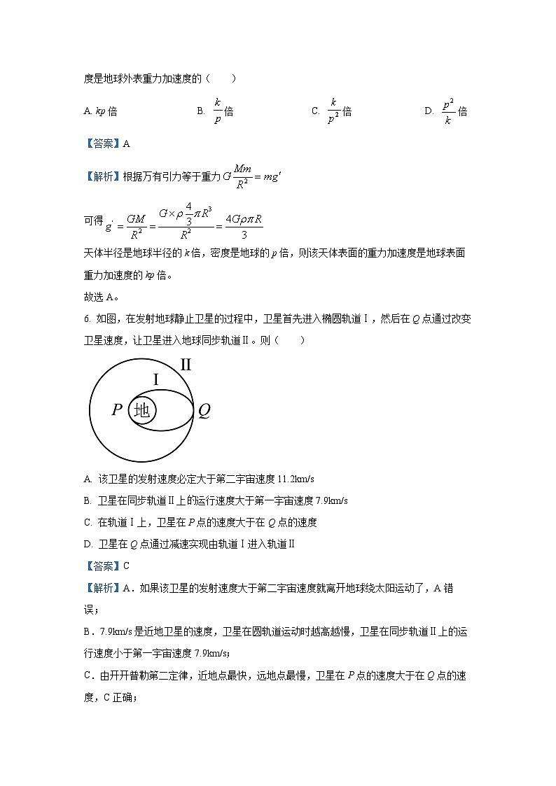 江苏省无锡市惠山区2024-2025学年高一下学期3月阶段测试（春卷）物理试卷（解析版）第3页