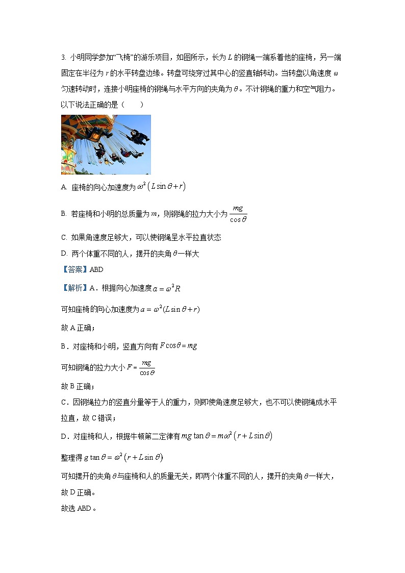 江苏省无锡市梁溪区2024-2025学年高一下学期3月阶段测试（春卷）物理试卷（解析版）第2页