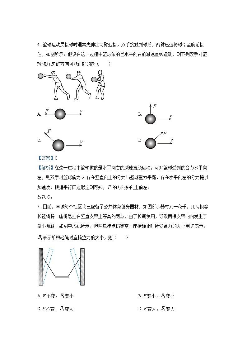 江苏省无锡市梁溪区2024-2025学年高一下学期3月阶段测试（春卷）物理试卷（解析版）第3页