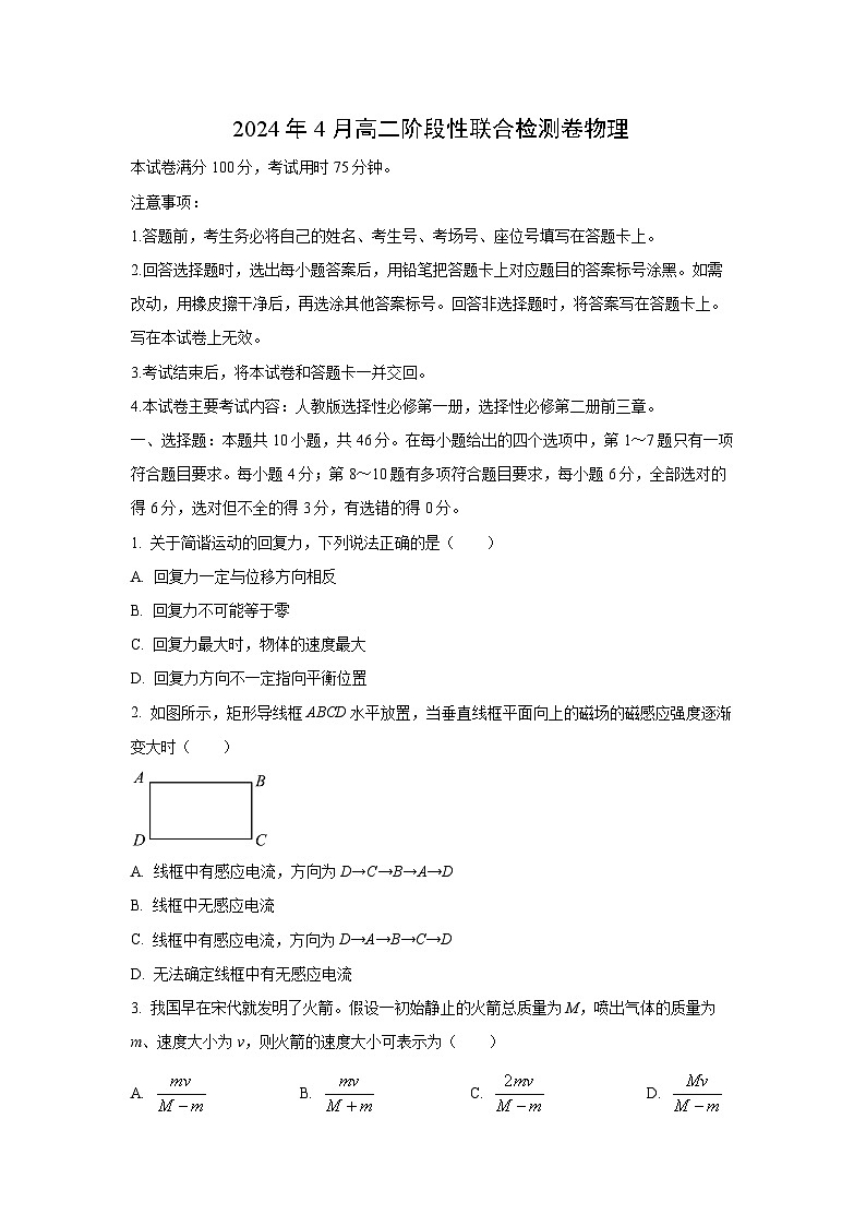 广西桂林市2023-2024学年高二下学期阶段性联合质量检测月考物理试卷第1页