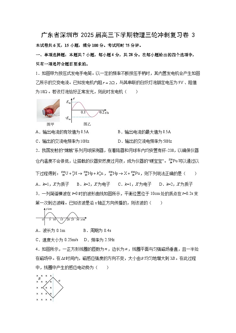 广东省深圳市2025届高三下学期三轮冲刺复习卷3物理试卷（解析版）第1页
