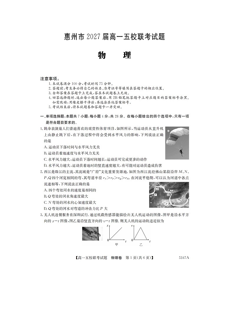 广东省惠州市五校2024-2025学年高一下学期联考月考（图片版）物理试卷第1页