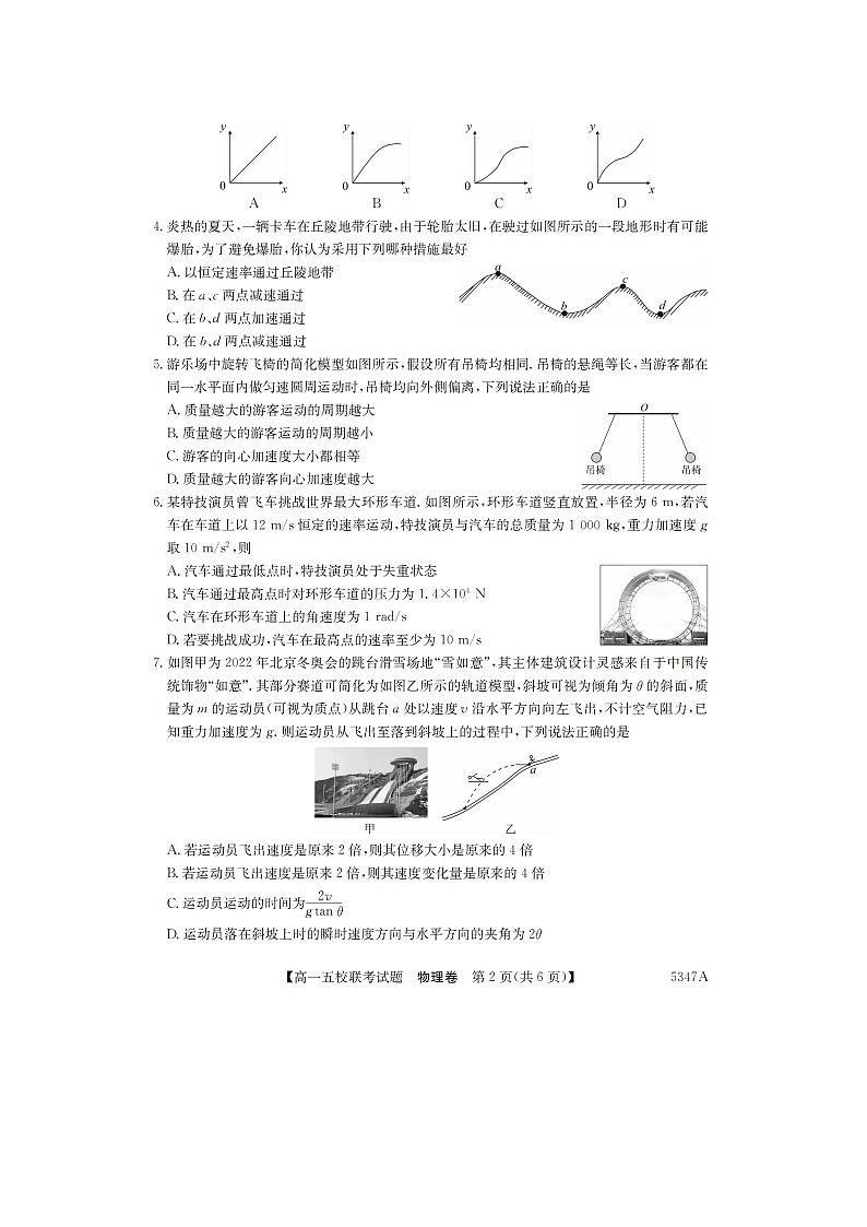 广东省惠州市五校2024-2025学年高一下学期联考月考（图片版）物理试卷第2页