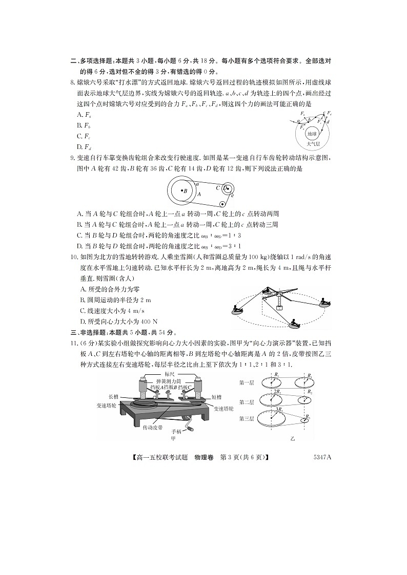 广东省惠州市五校2024-2025学年高一下学期联考月考（图片版）物理试卷第3页
