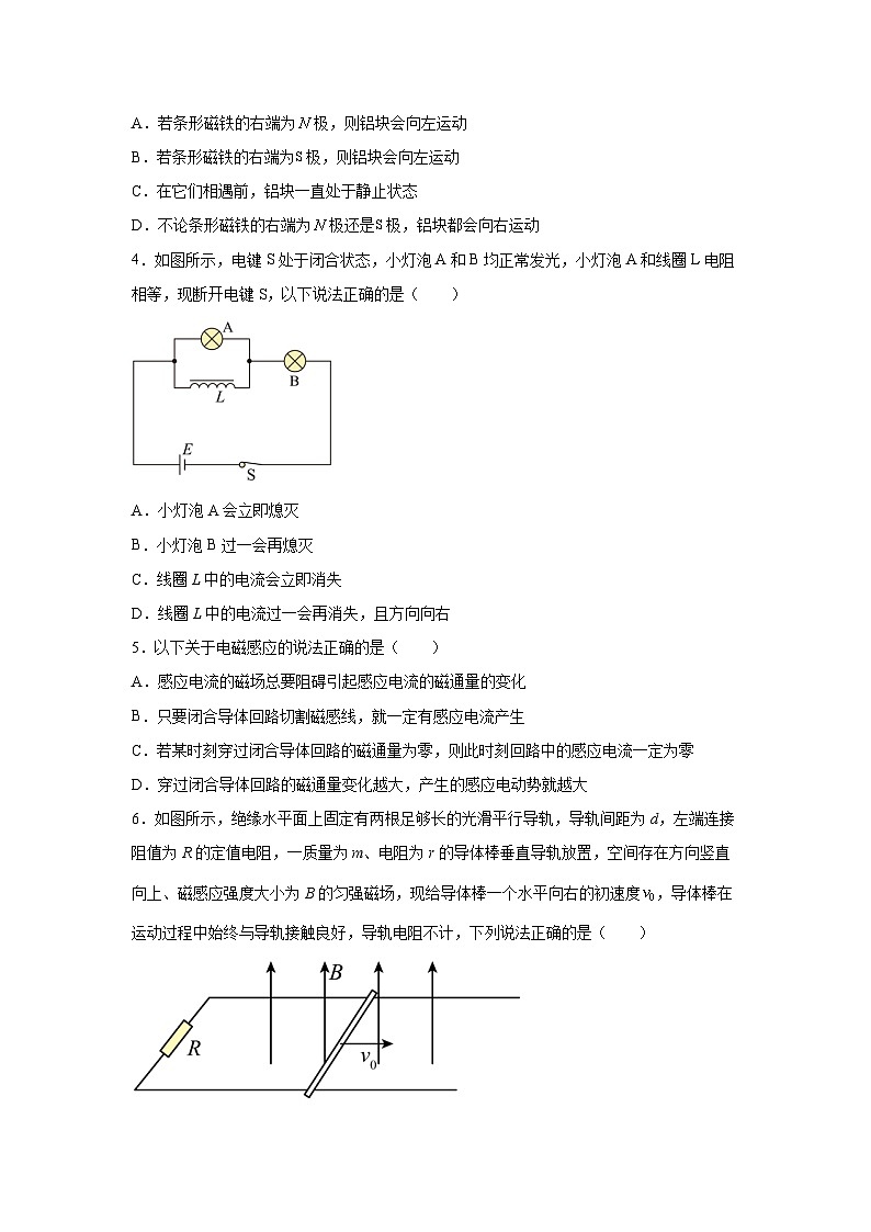 山东省滨州市惠民县2023-2024学年高二下学期3月月考物理试卷第2页