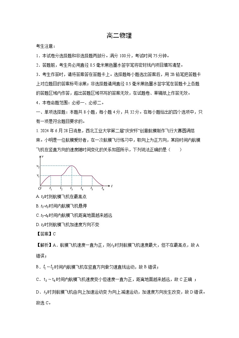 安徽省部分学校2024-2025学年高二上学期开学考试物理试卷（解析版）第1页