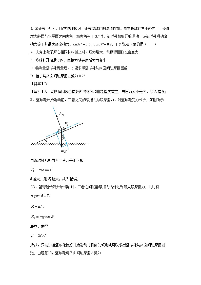 安徽省部分学校2024-2025学年高二上学期开学考试物理试卷（解析版）第2页