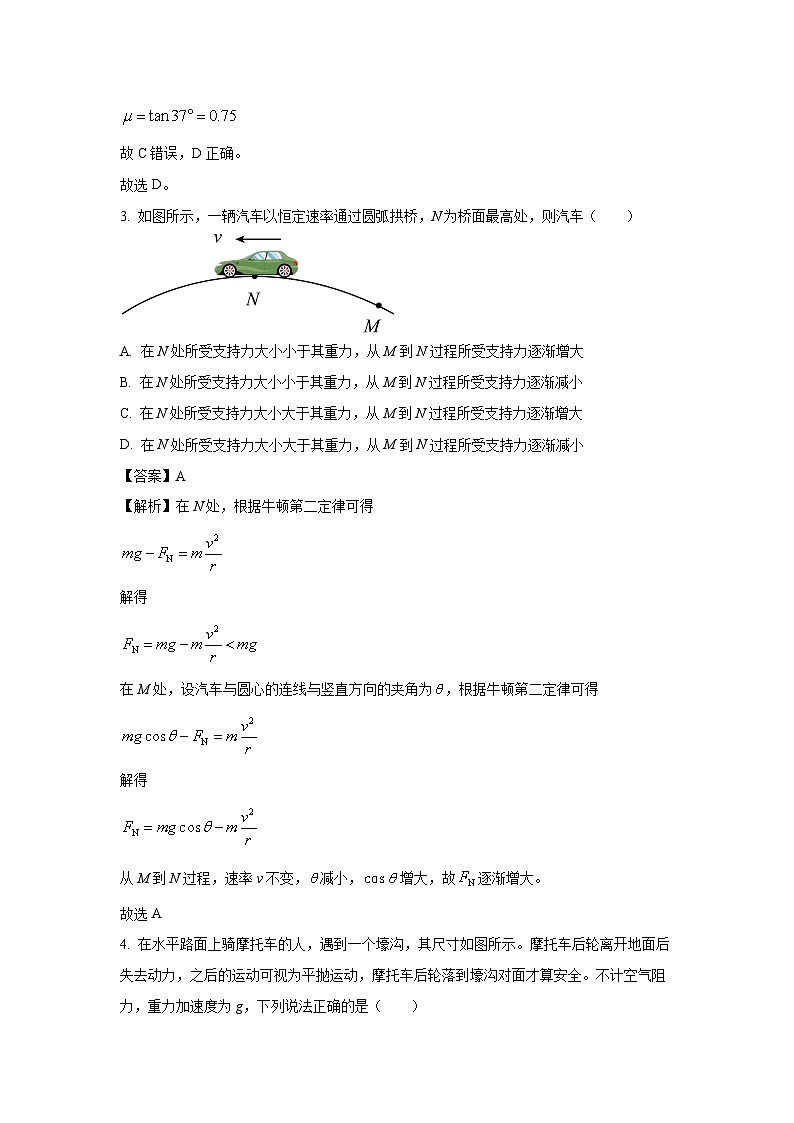 安徽省部分学校2024-2025学年高二上学期开学考试物理试卷（解析版）第3页
