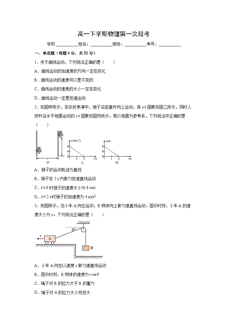安徽省庐巢联盟2024-2025学年高一下学期第一次月考物理试卷第1页