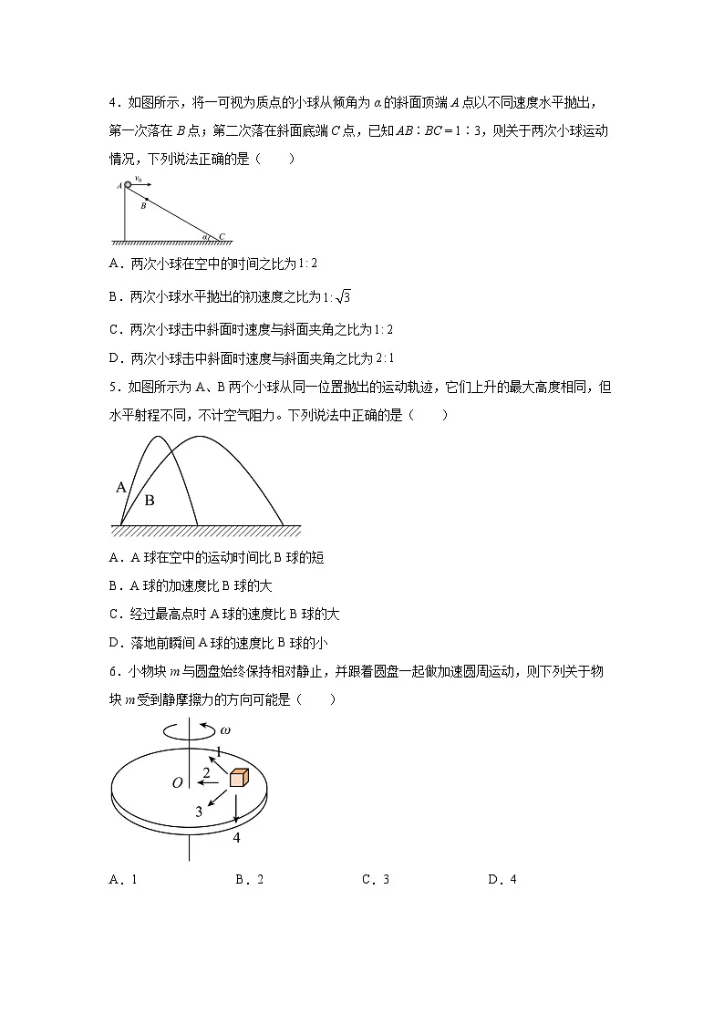 安徽省庐巢联盟2024-2025学年高一下学期第一次月考物理试卷第2页