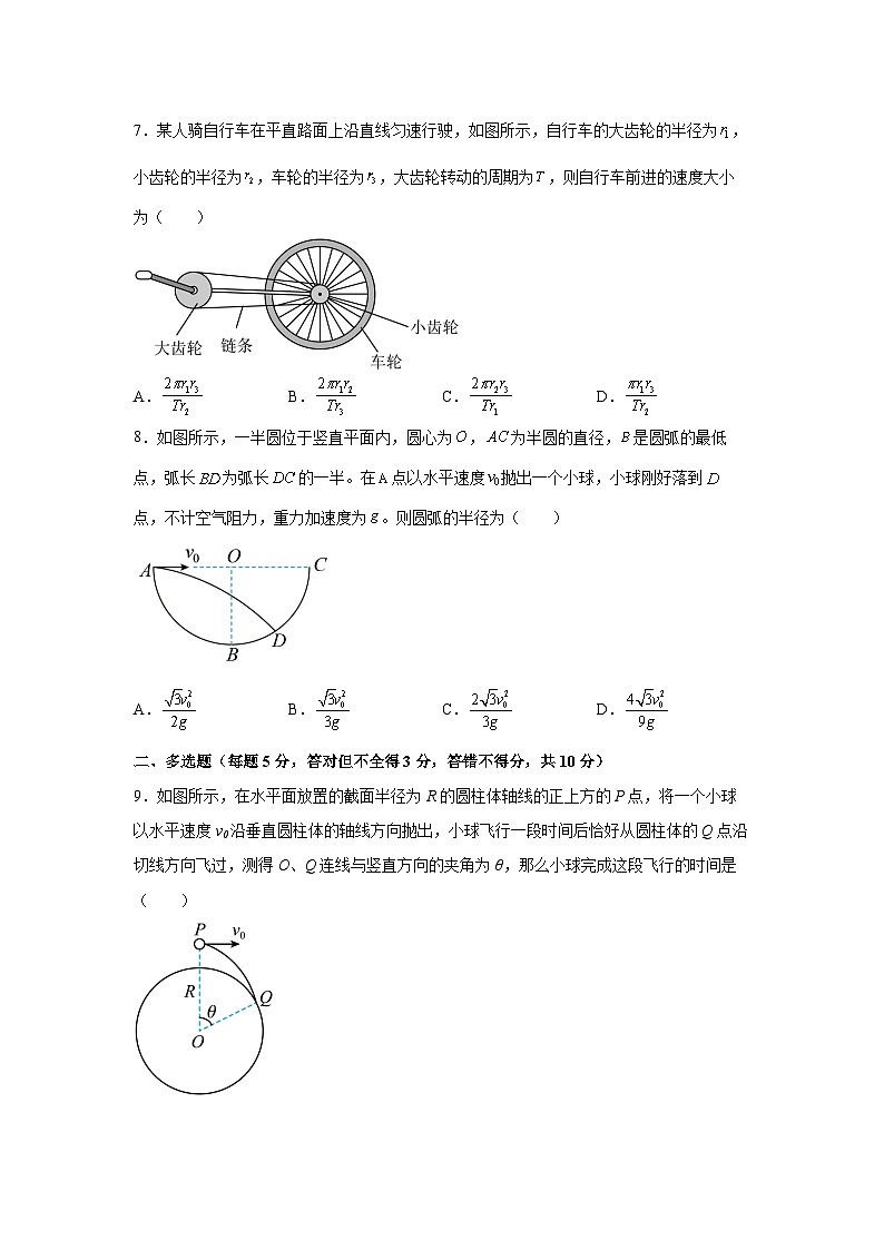 安徽省庐巢联盟2024-2025学年高一下学期第一次月考物理试卷第3页