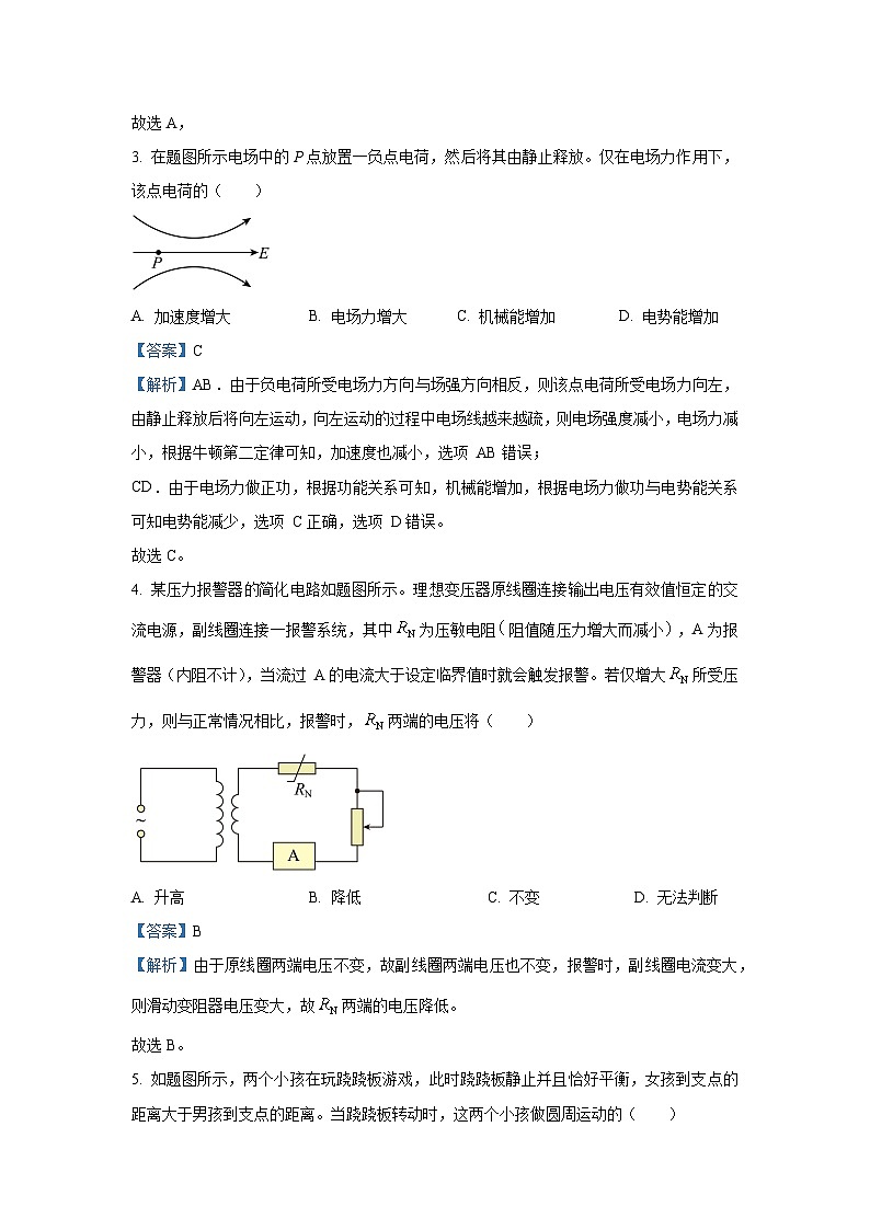 2025届重庆市康德高三下学期第四次高考模拟考试物理试卷（解析版）第2页